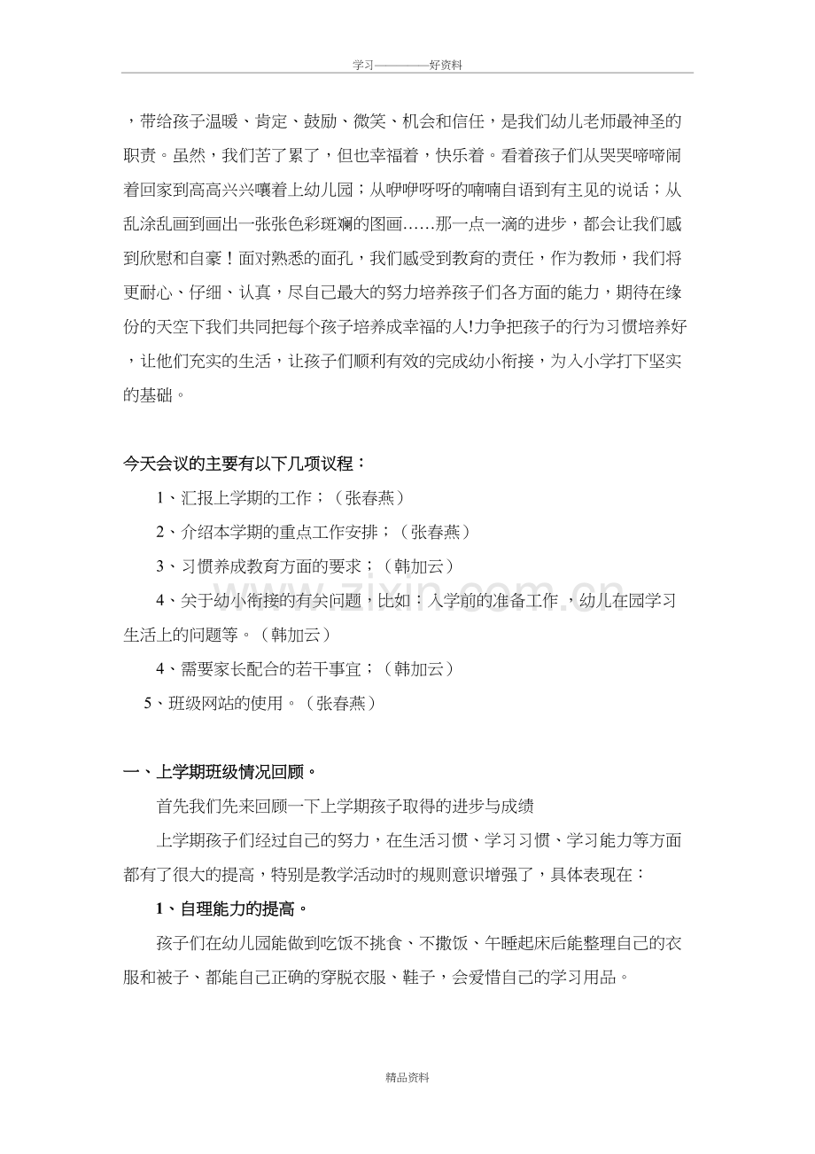 大班家长会发言稿doc资料.doc_第3页