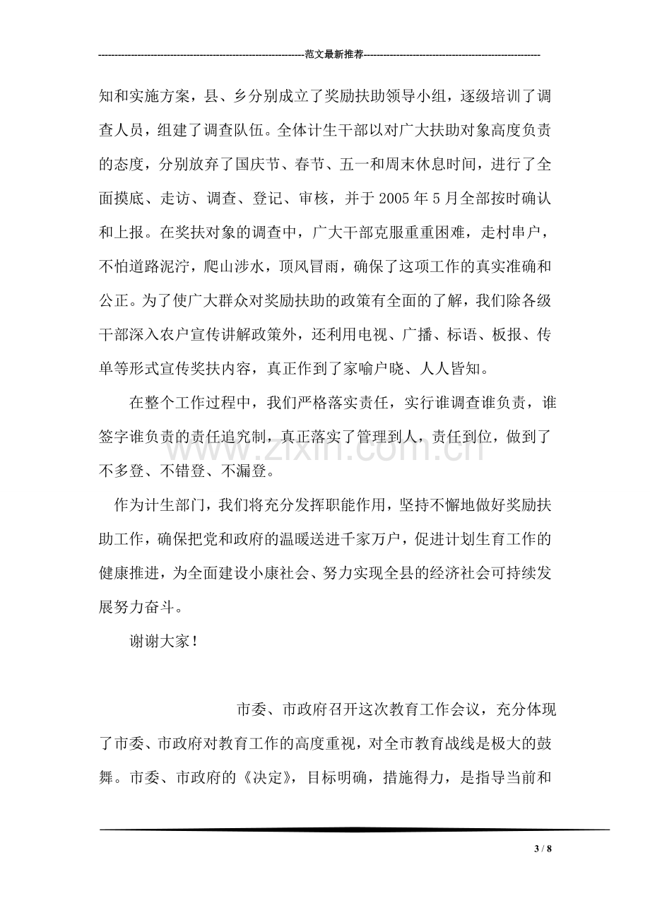 在县篮球协会成立大会上的讲话.doc_第3页