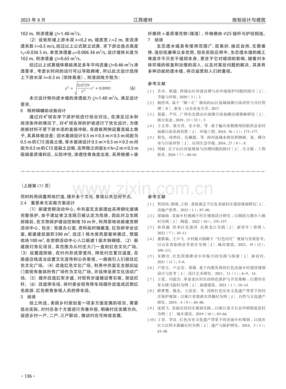 福泉市道坪镇谷龙河治理项目工程设计分析.pdf_第3页