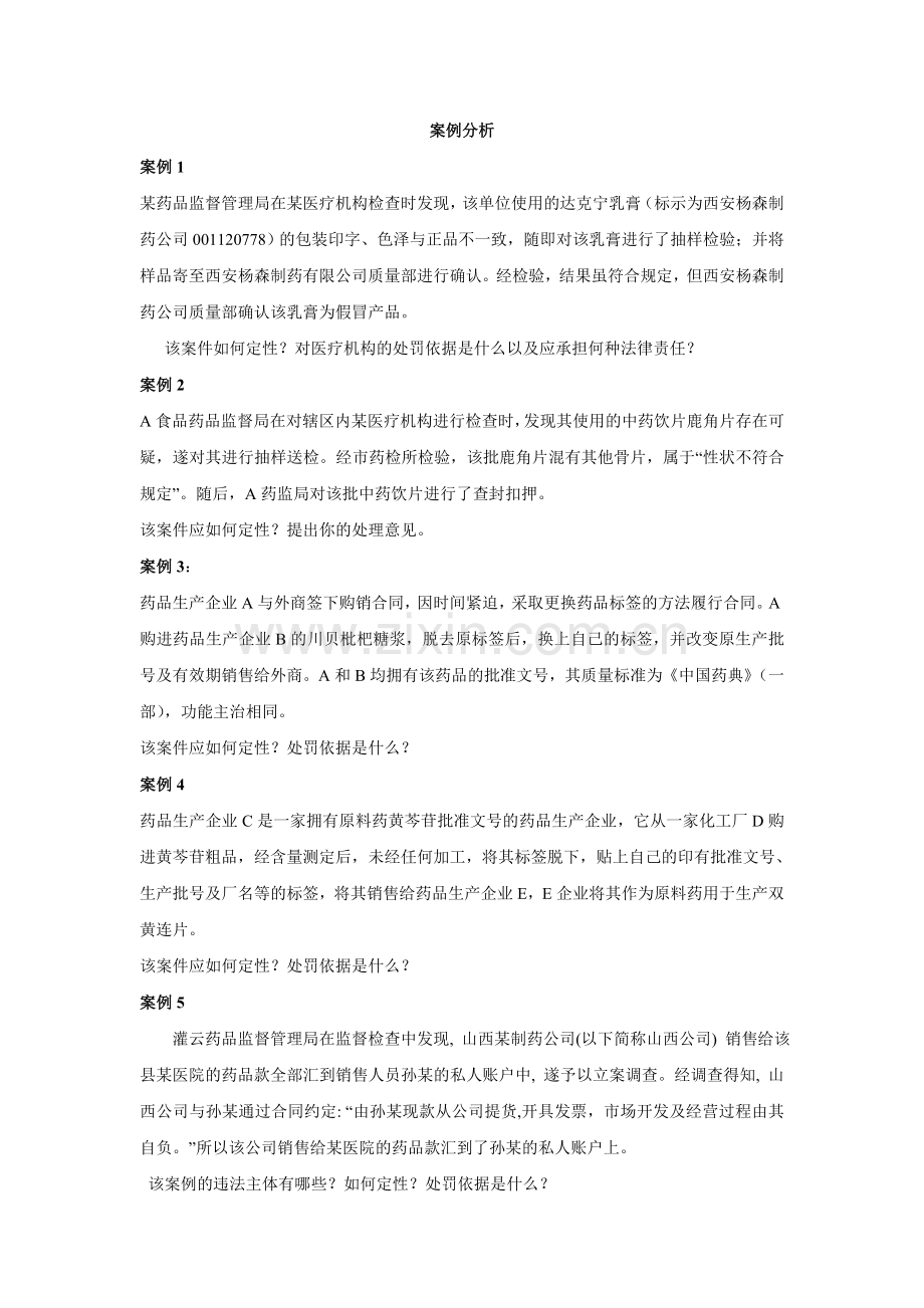 案例分析作业.doc_第1页