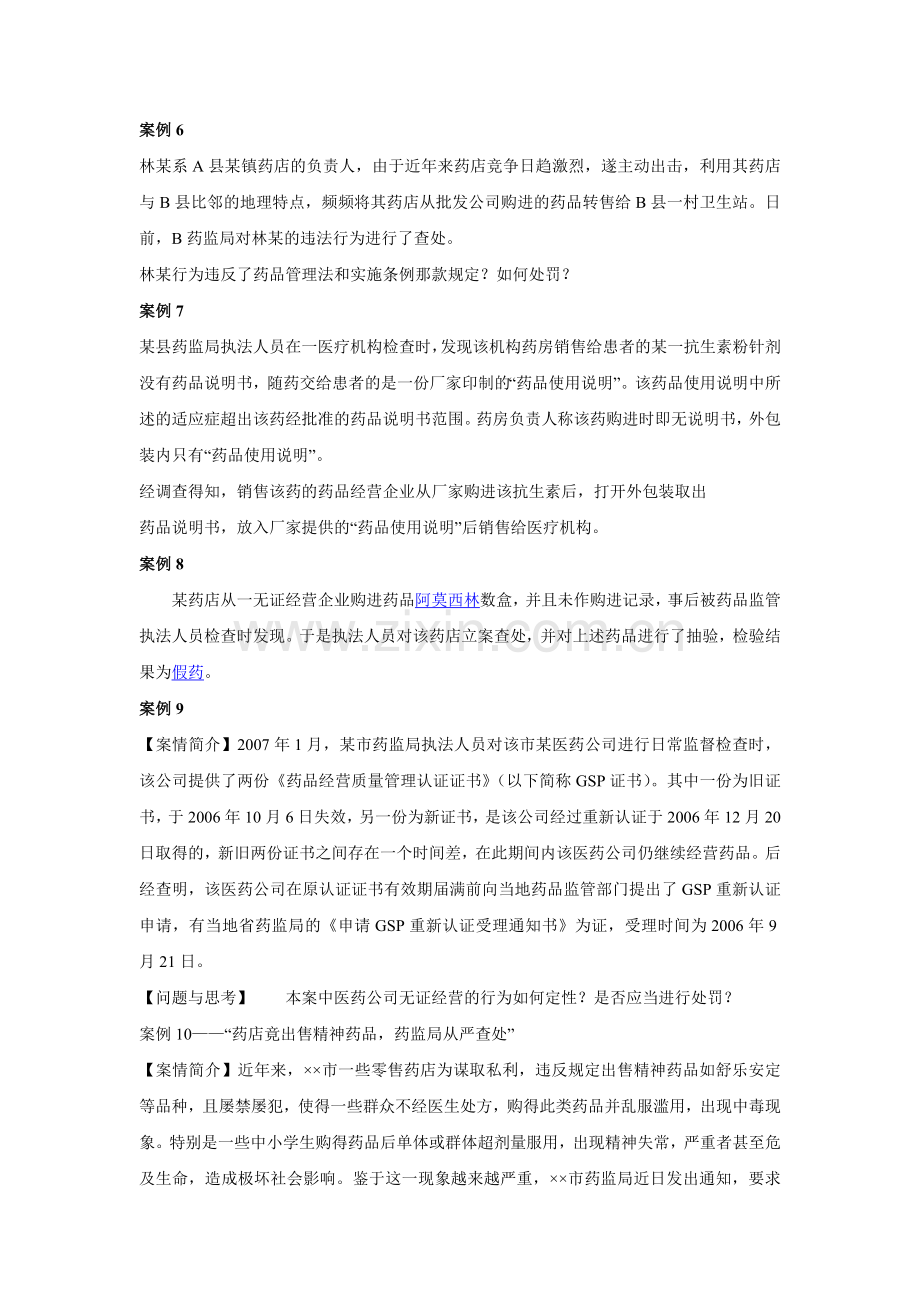 案例分析作业.doc_第2页