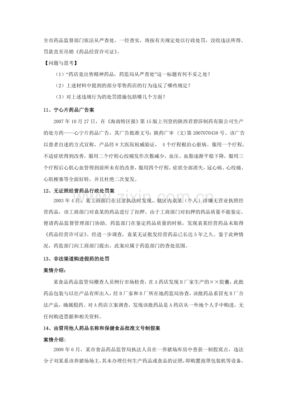 案例分析作业.doc_第3页