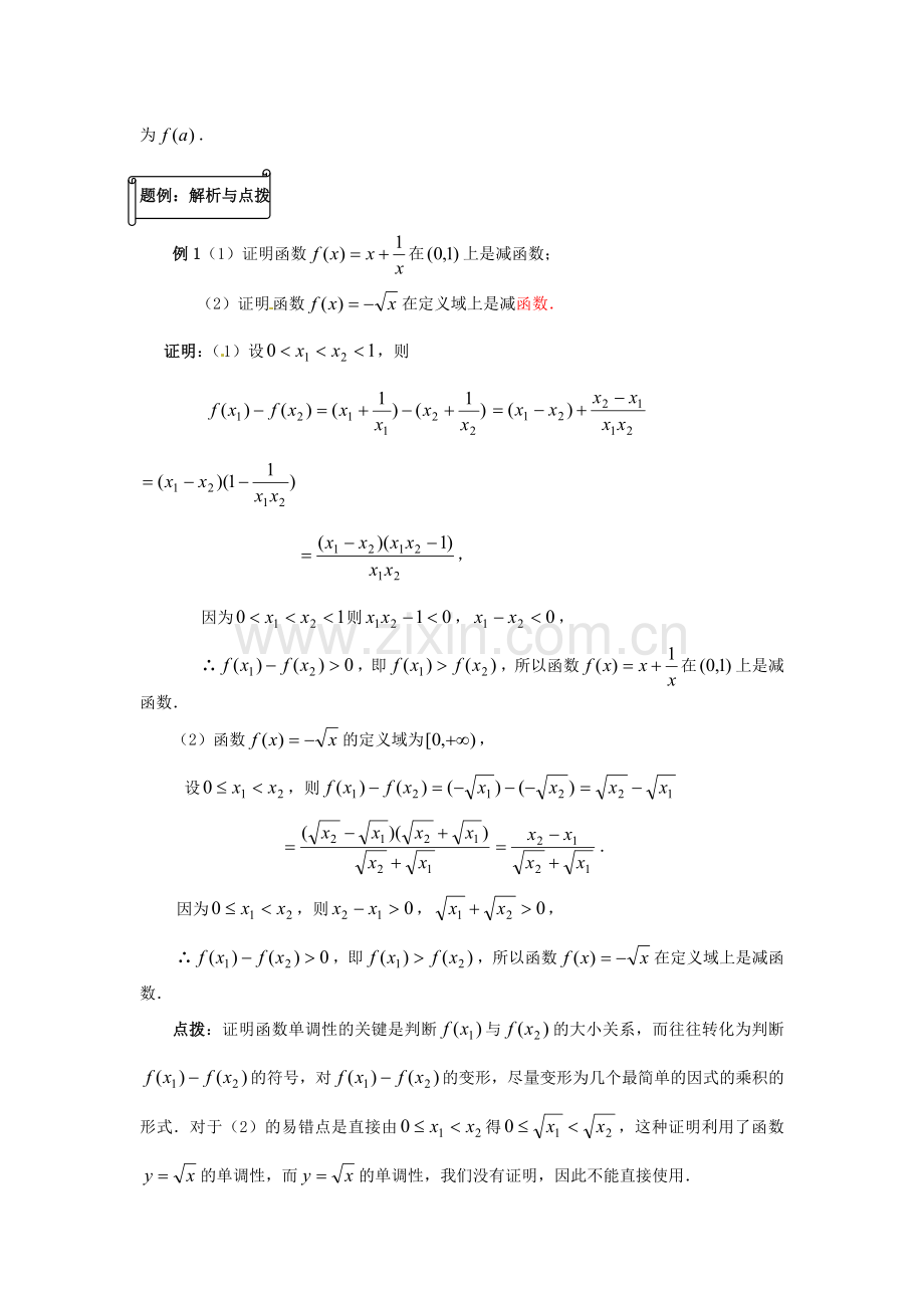 2018人教A版数学必修一1.3《函数的基本性质》(2课时)同步辅导.docx_第3页