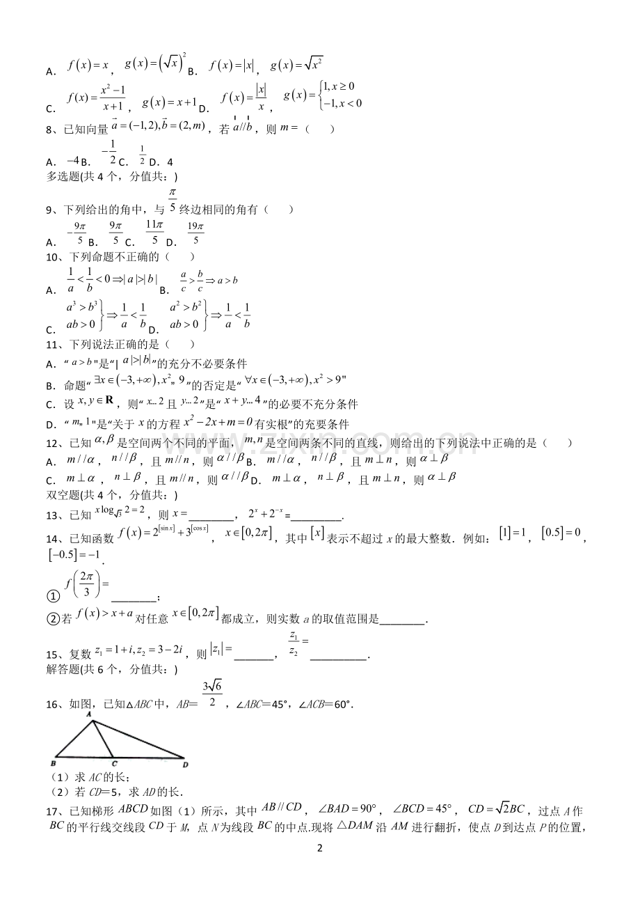 高考数学全真模拟试题第12615期.docx_第2页