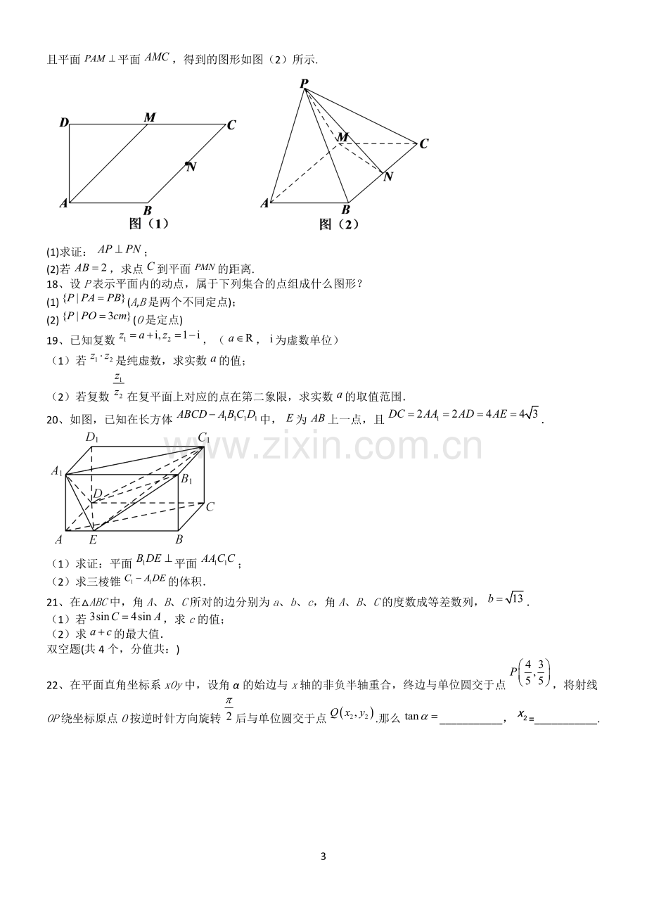 高考数学全真模拟试题第12615期.docx_第3页