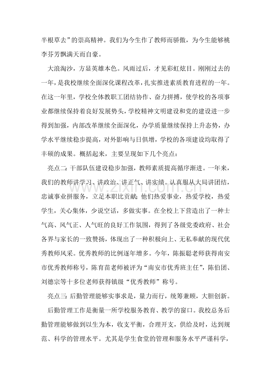 在教师节庆祝大会上的讲话稿.doc_第2页