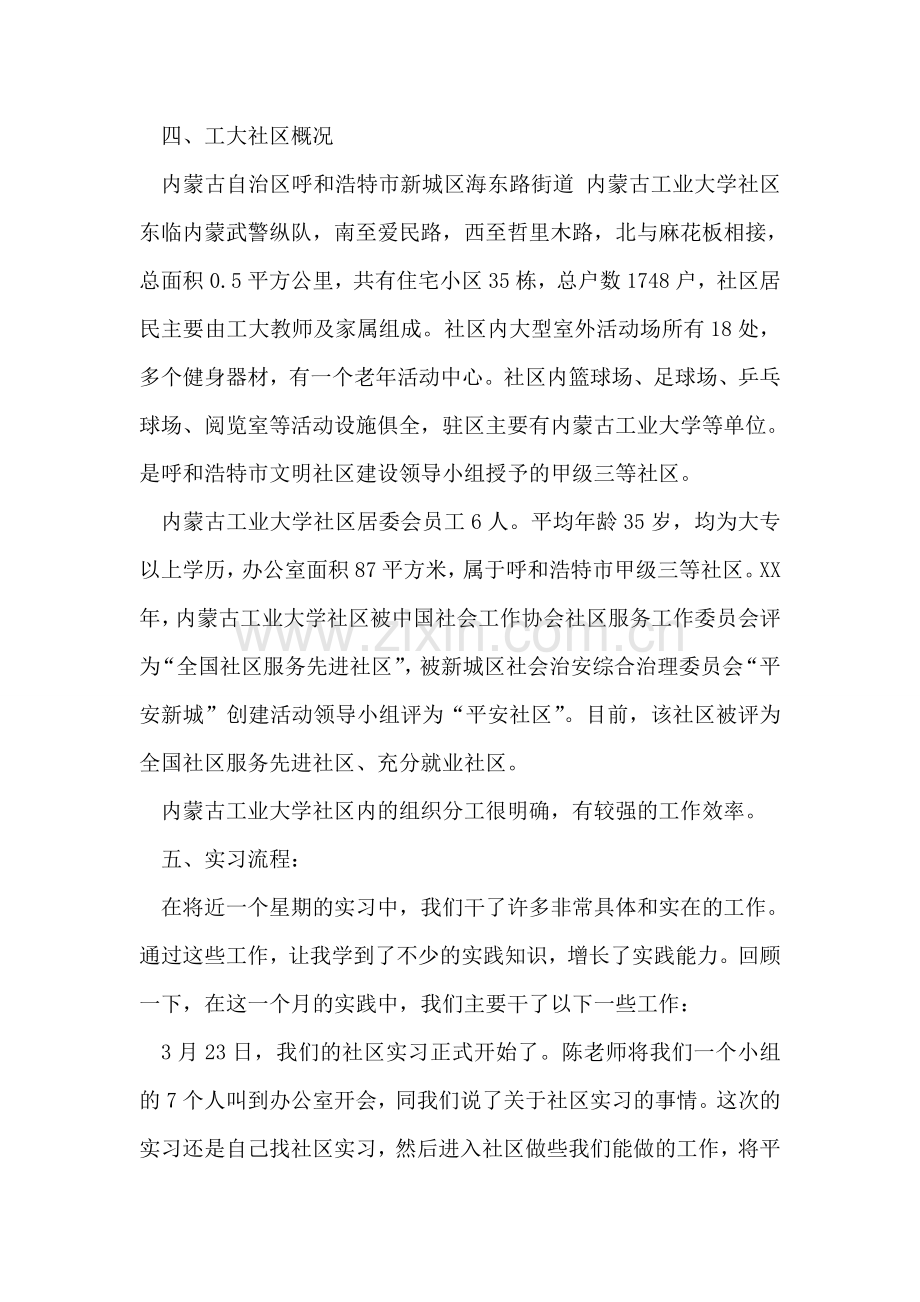 大学生城市社区实习总结.doc_第2页