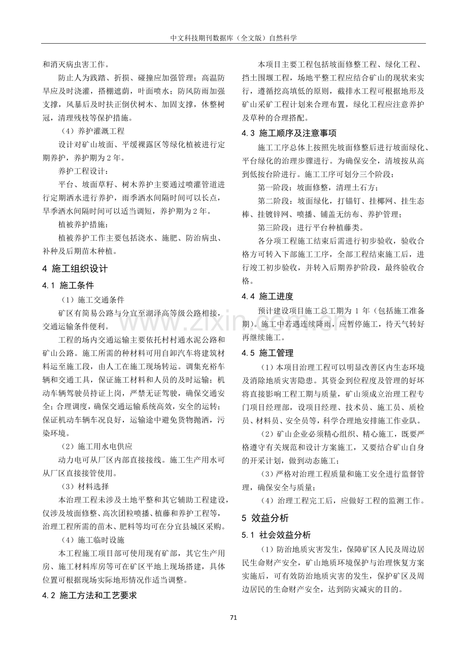 废弃矿山生态修复思路及技术方法.pdf_第3页