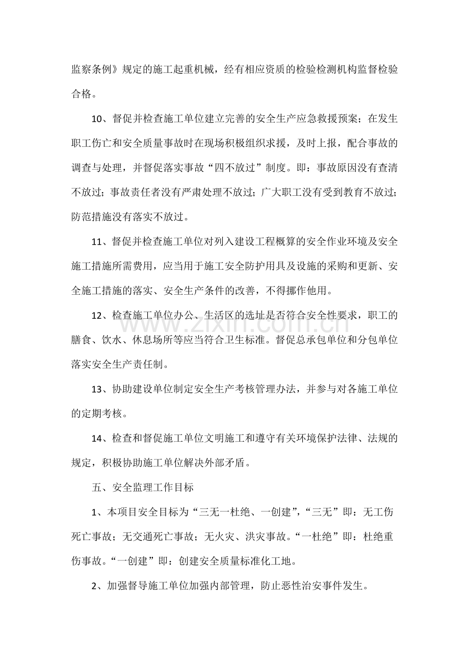 贵州某公路与桥隧工程安全监理实施细则.docx_第3页