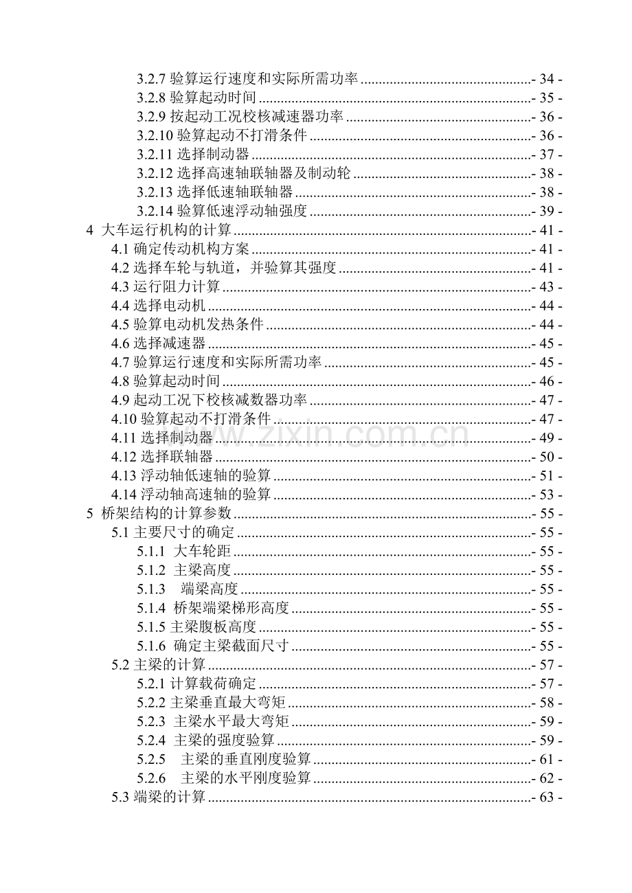 50t桥式起重机小车说明书.docx_第2页