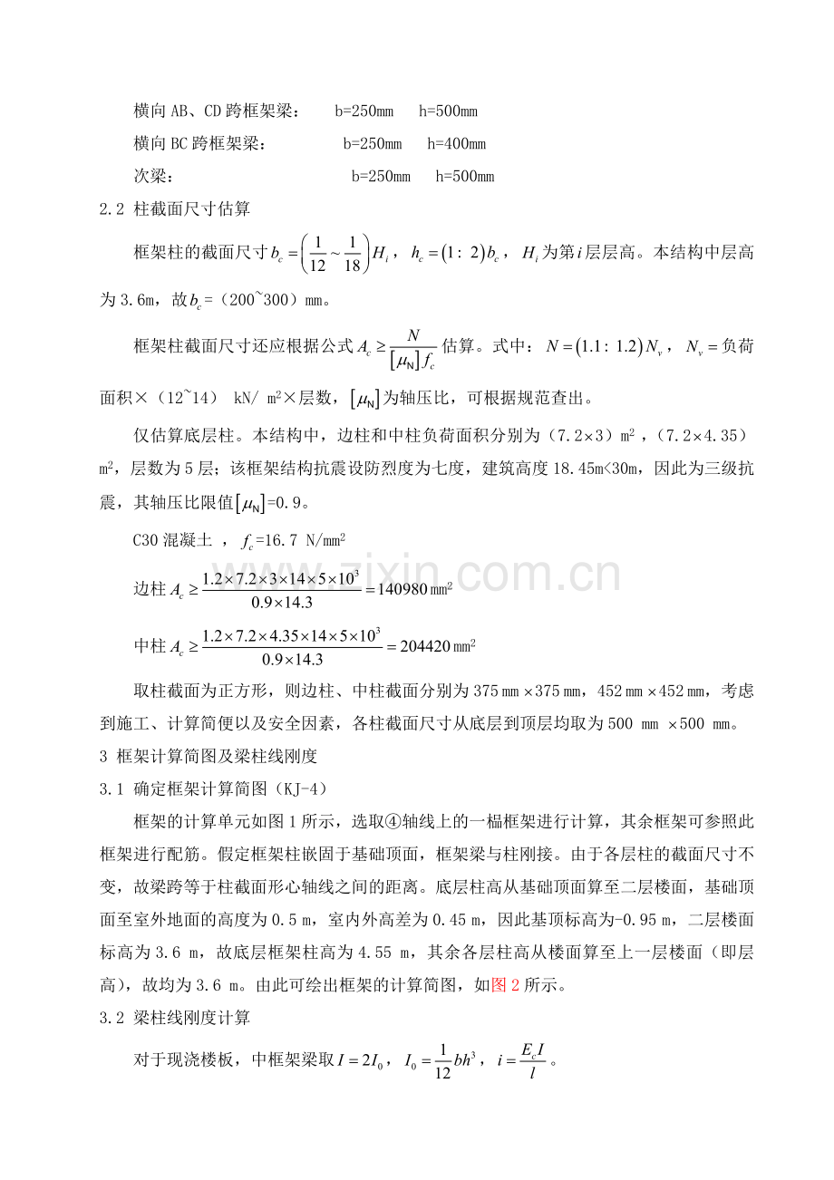 框架结构设计实例之1.docx_第2页