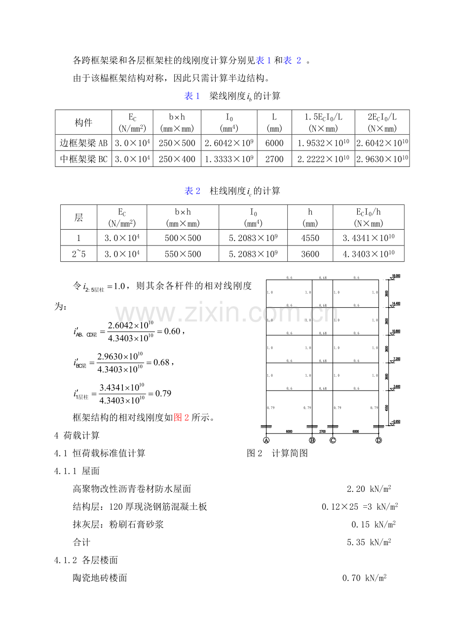 框架结构设计实例之1.docx_第3页