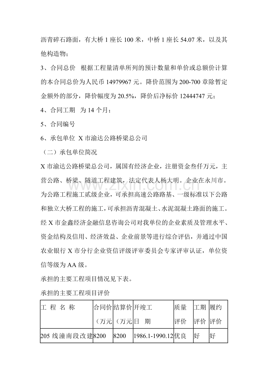 二级公路改建工程施工总结.doc_第2页