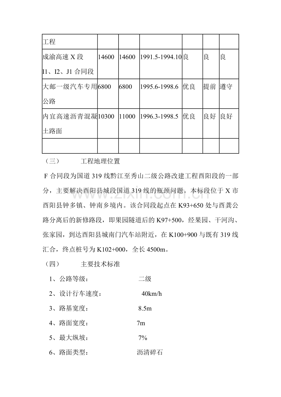 二级公路改建工程施工总结.doc_第3页