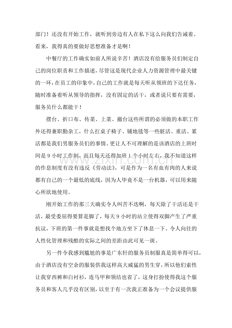 大学生酒店实习周记范文.doc_第2页