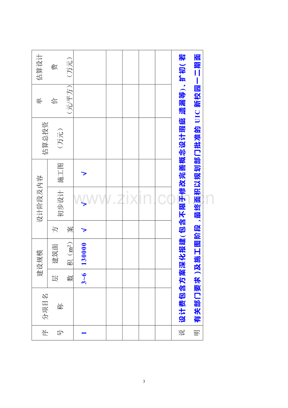 建筑工程设计合同方案深化扩初施工图.doc_第3页