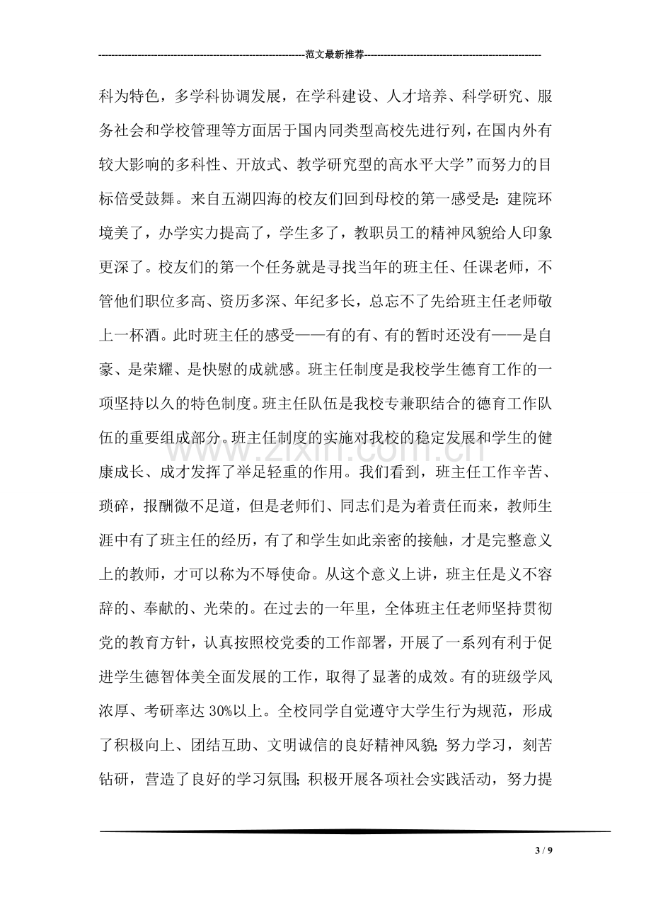 在×(深圳)投资说明会暨招商引资促进会上的致辞.doc_第3页