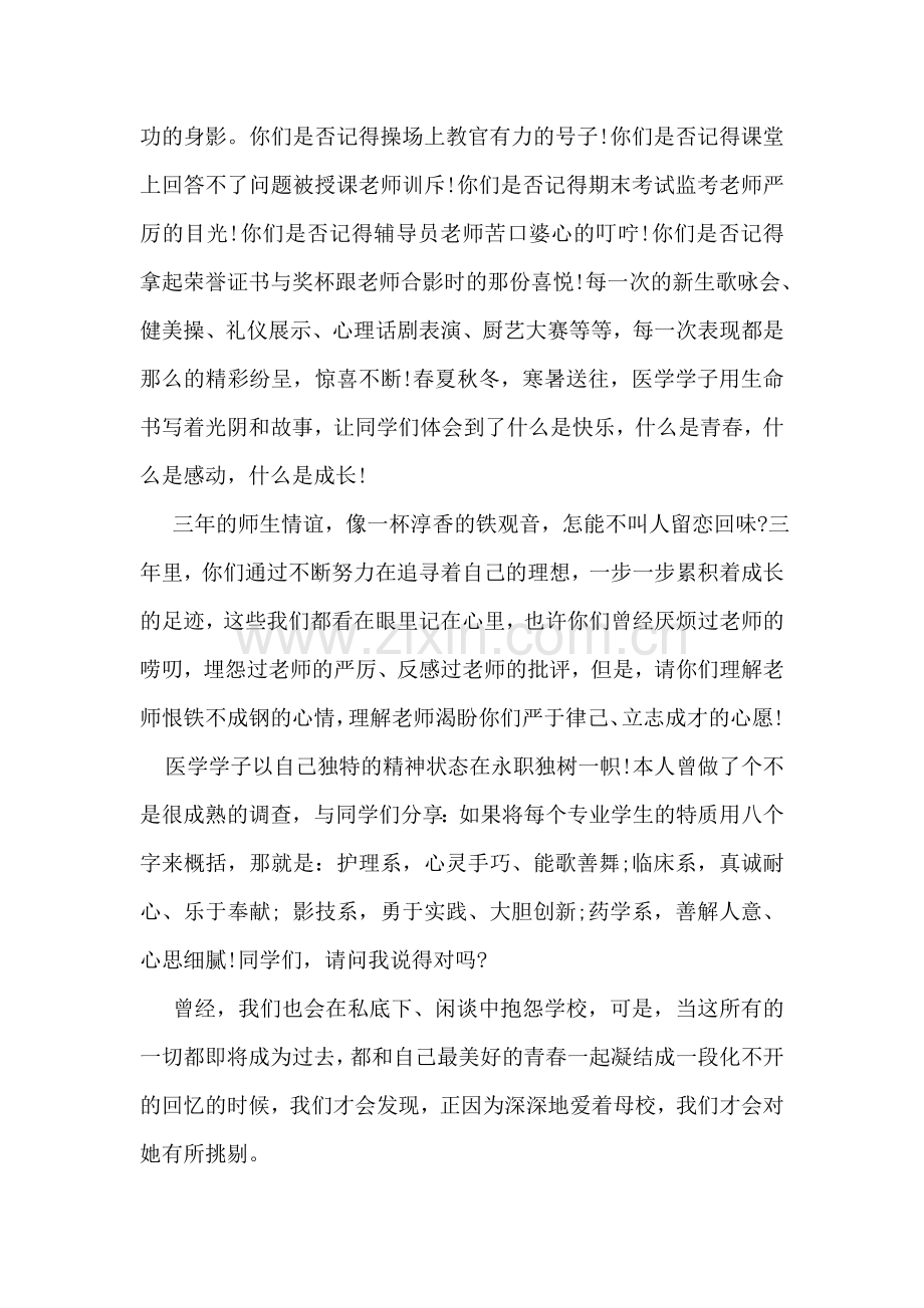 大学毕业典礼教师致辞-0.doc_第2页