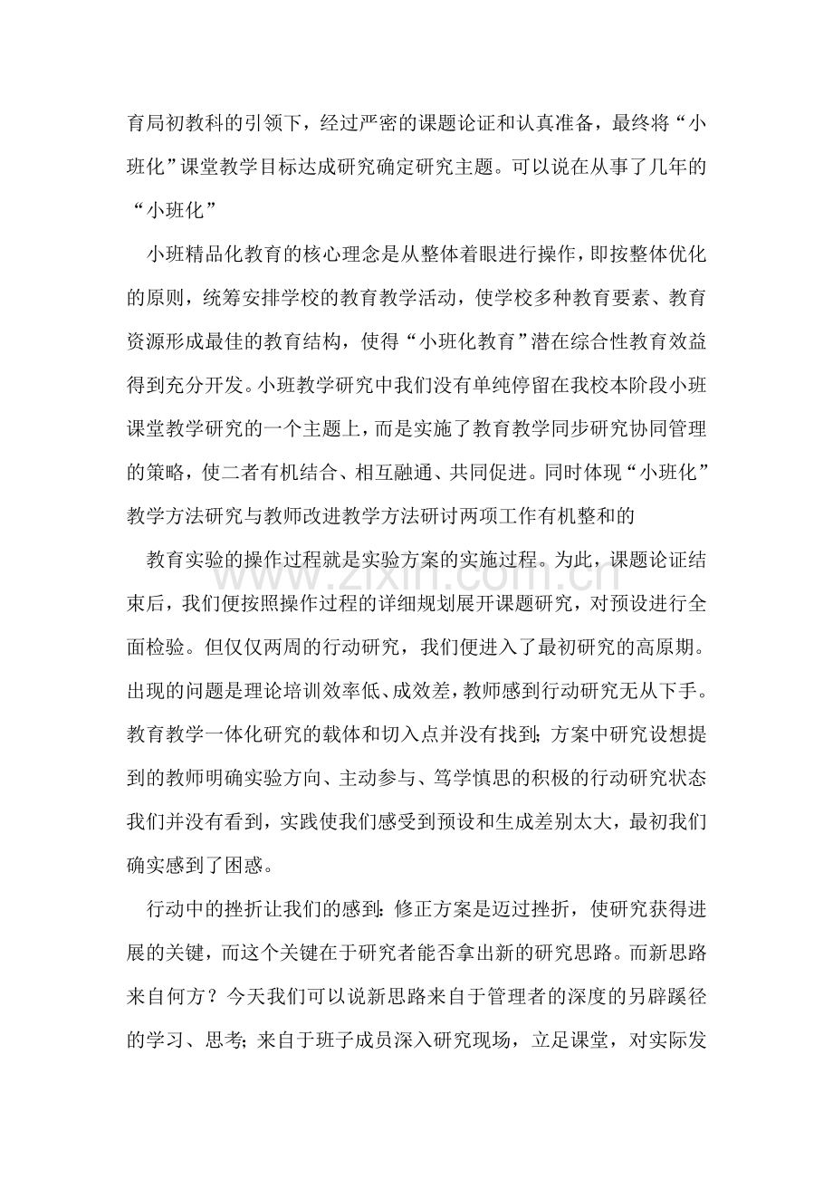 小班课堂教学方式心得.doc_第2页