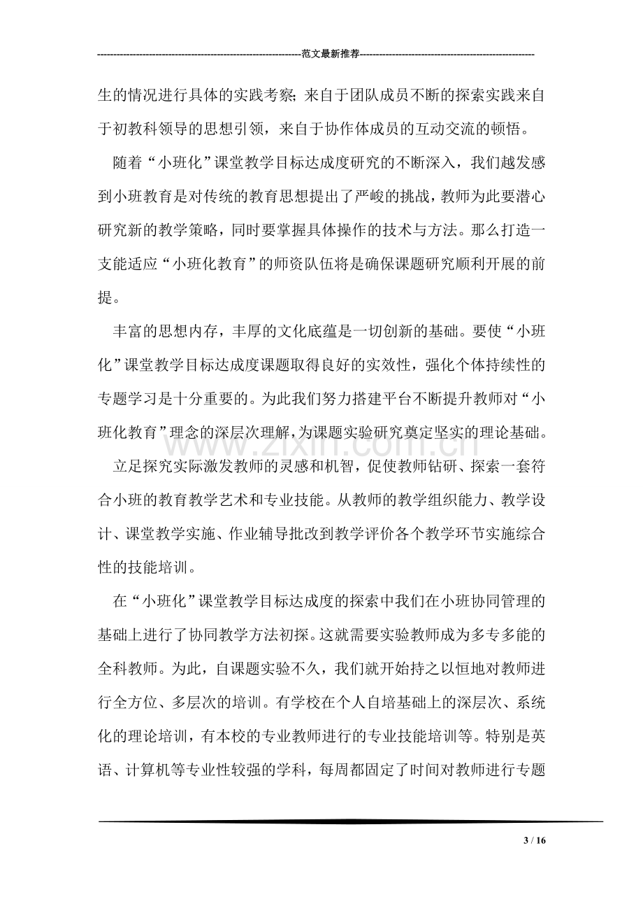 小班课堂教学方式心得.doc_第3页