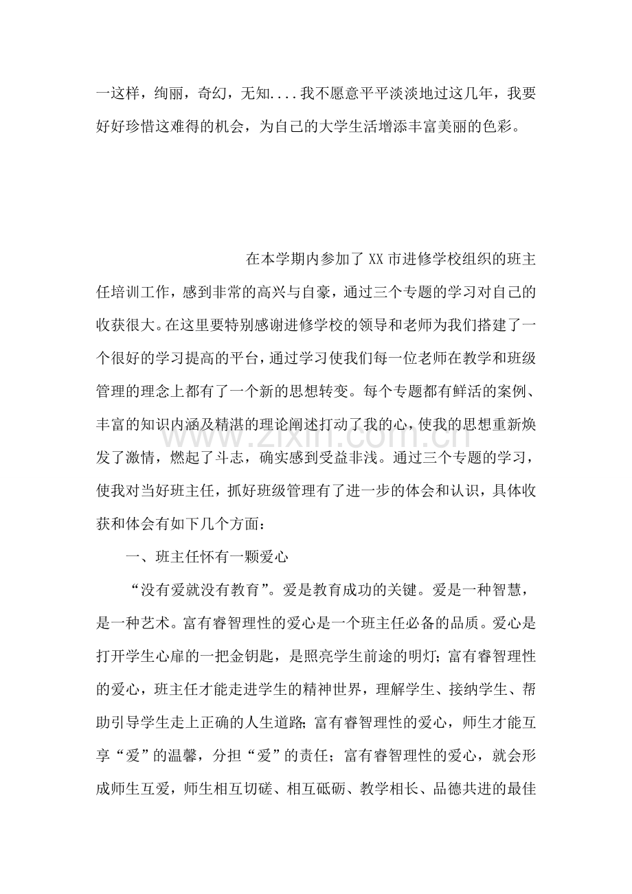 大一下学期学习总结.doc_第2页