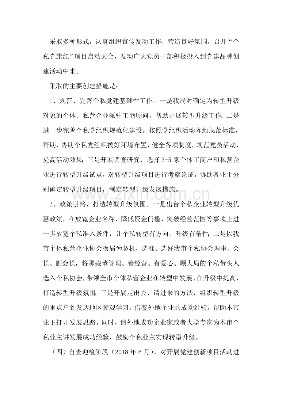 工商系统品牌革新活动方案.doc_第2页