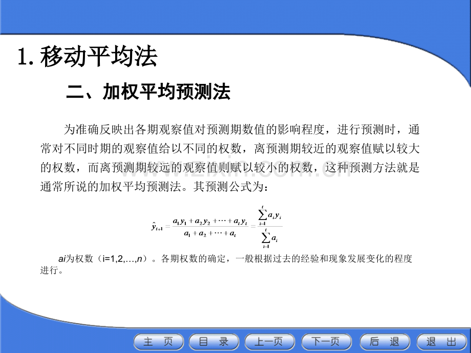 第三讲预测分析方法下.pptx_第2页