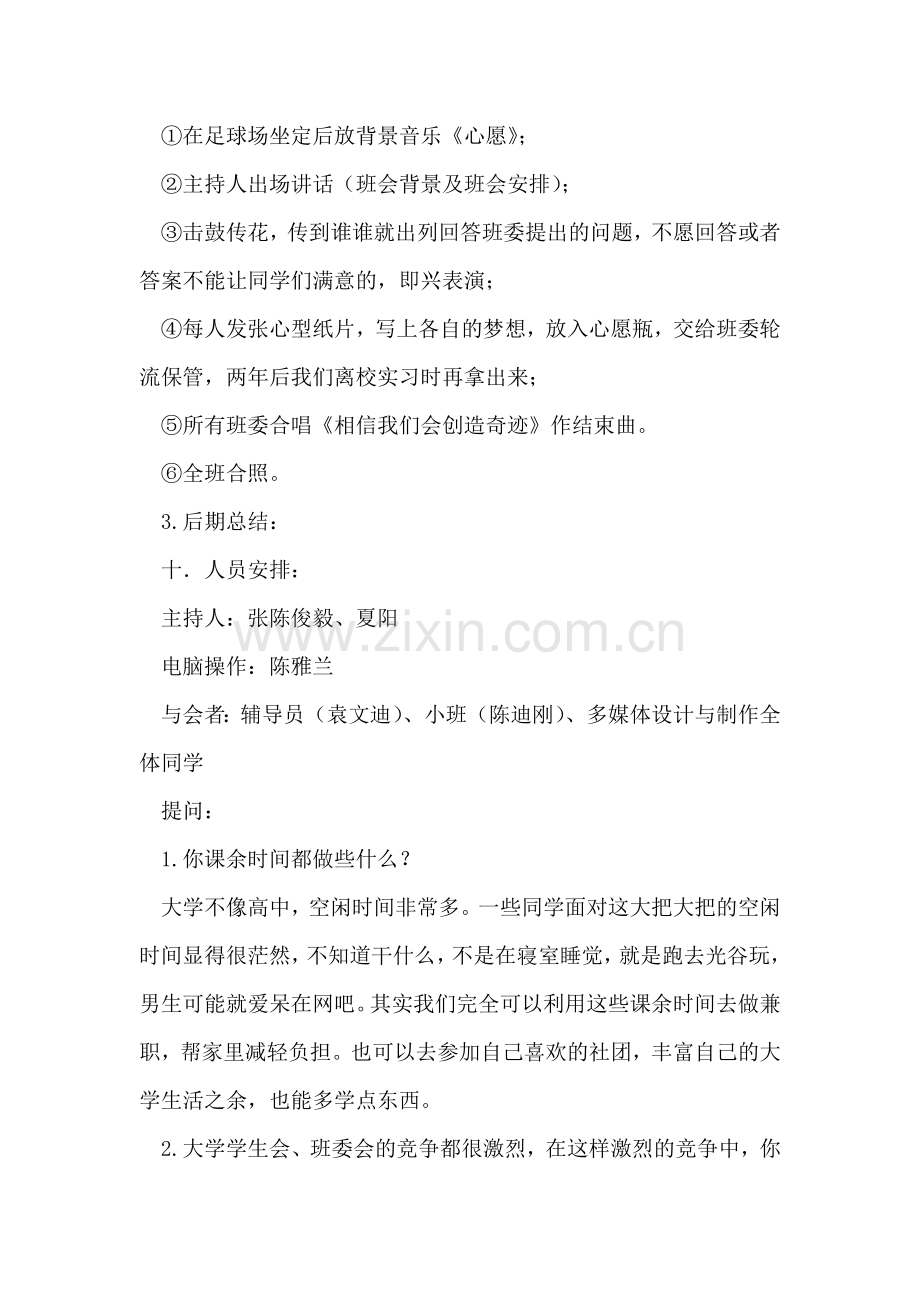 大学生主题班会策划书：垫脚张望的梦想.doc_第2页