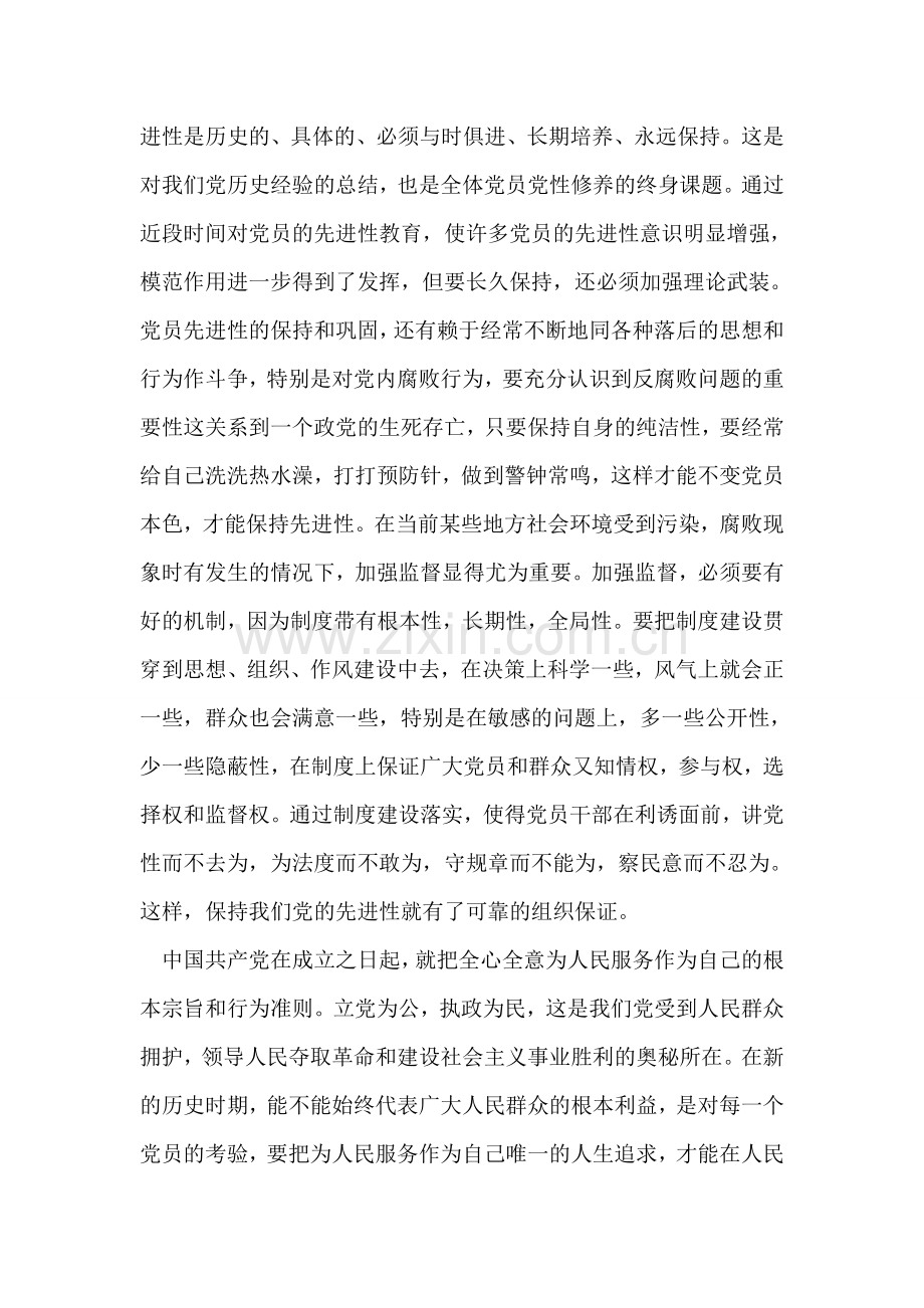 学习八荣八耻心得体会之培养社会主义荣辱观.doc_第2页