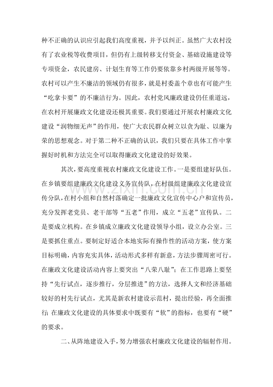 如何全面推进社会主义新农村廉政文化建设工作.doc_第2页