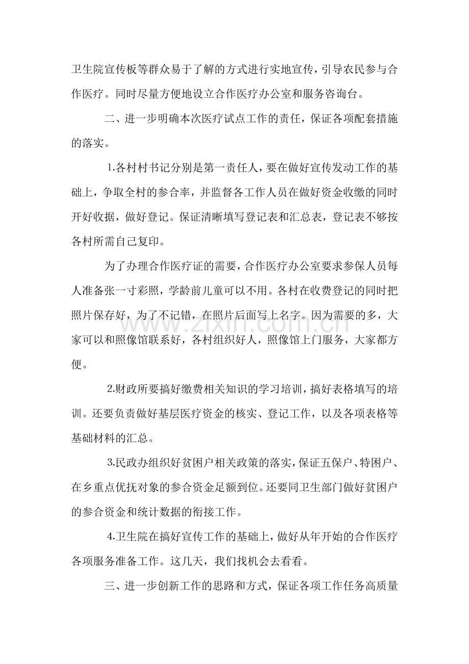 在全镇新型农村合作医疗试点工作动员大会上的落实讲话.doc_第2页