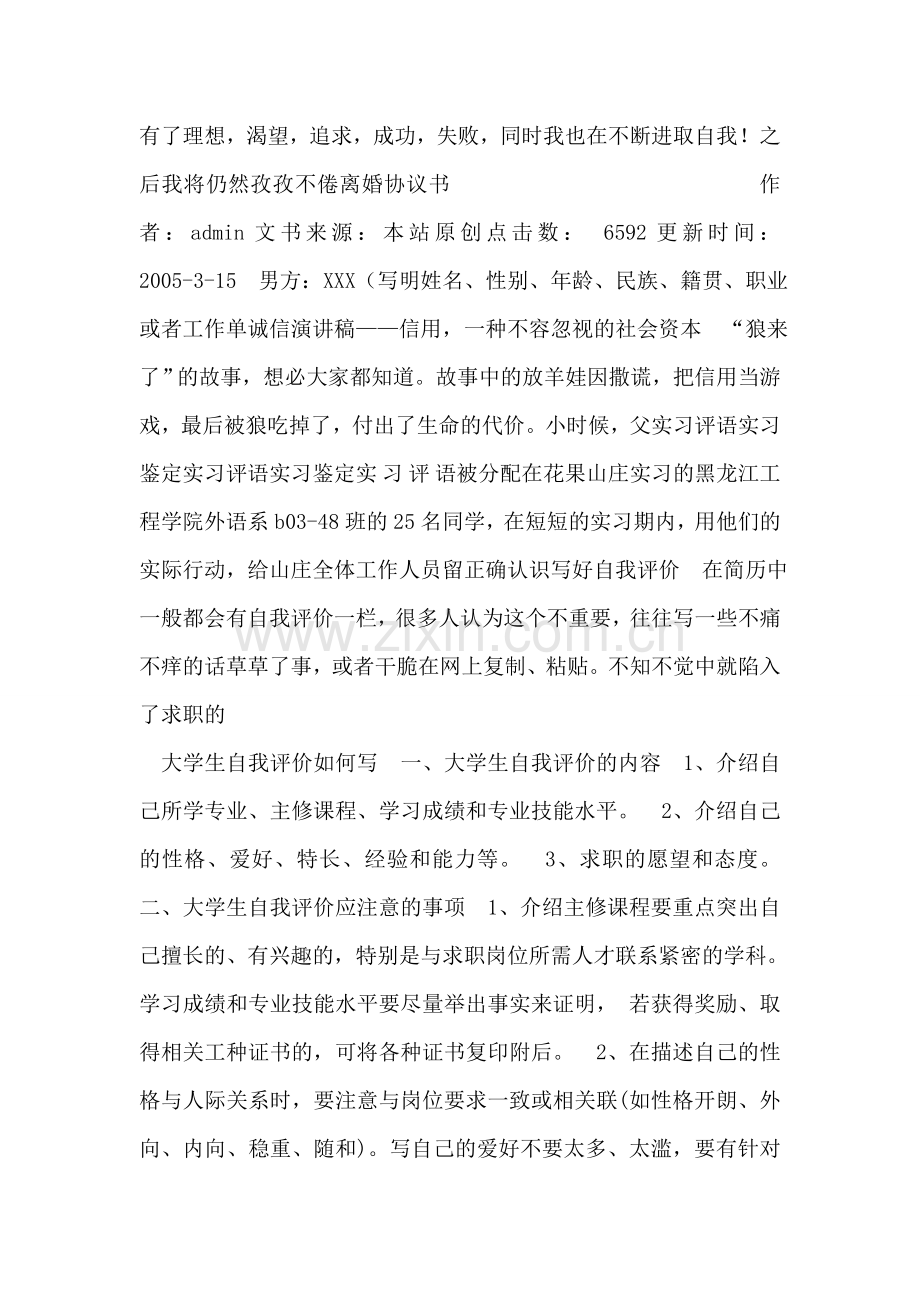 大学生自我评价如何写.doc_第2页