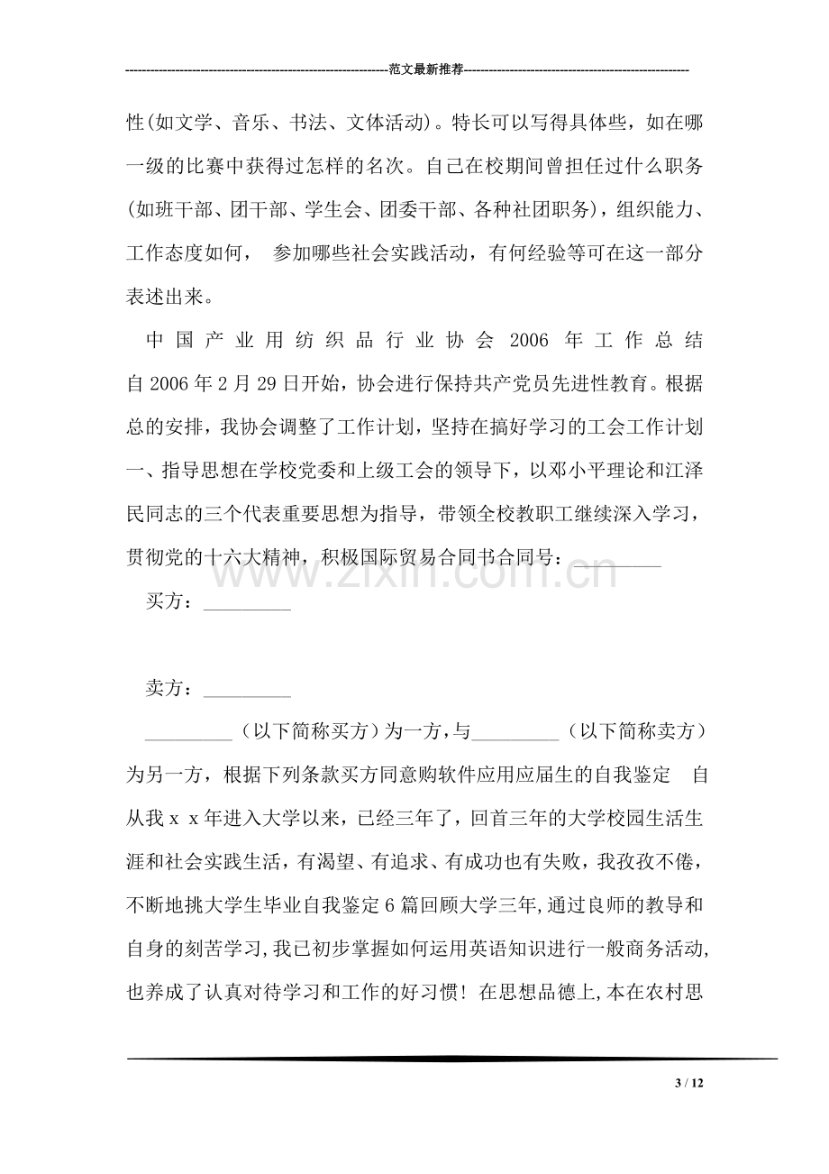 大学生自我评价如何写.doc_第3页