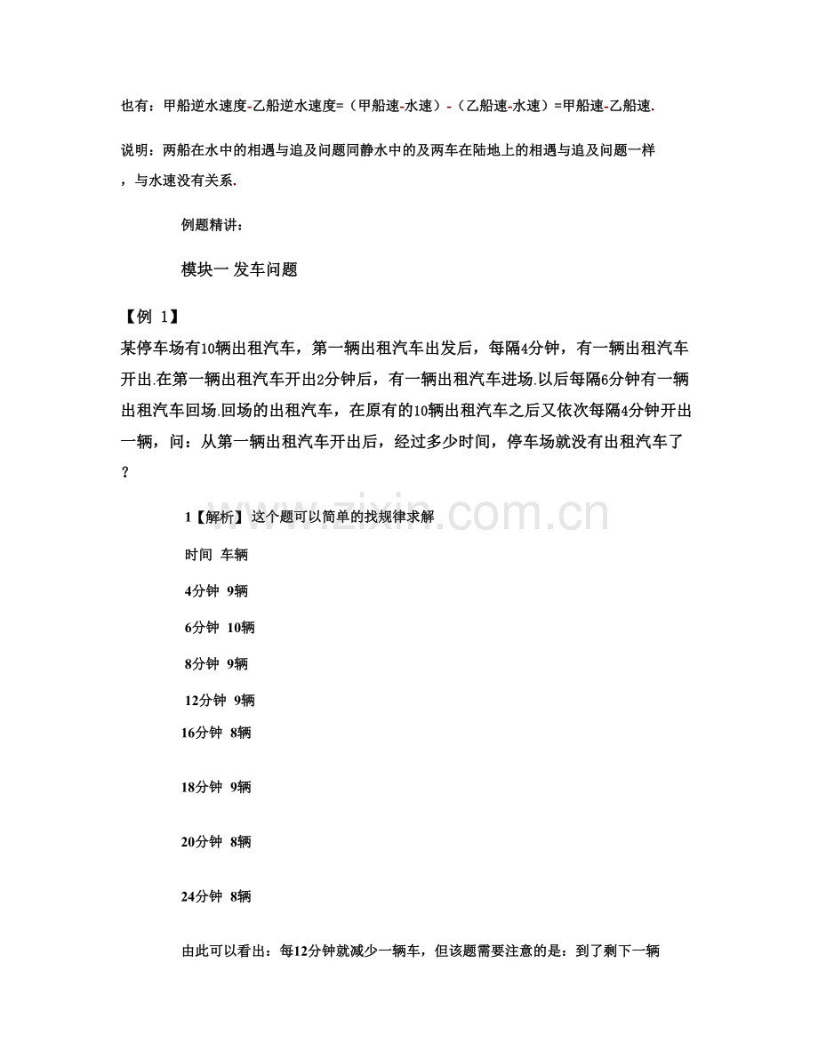 学而思六年级奥数行程问题一刘用教师版综述.doc_第3页