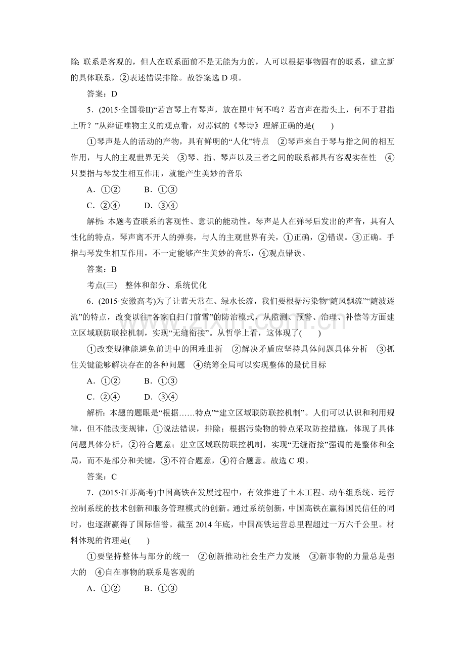 高三人教版新课标高考二轮专题辅导与测试模块四复习方案第一步专题二1坚持联系的观点doc.doc_第3页