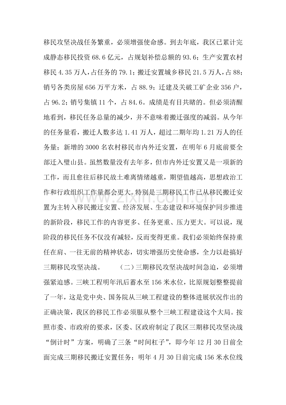 在移民攻坚决战暨农村移民内外迁安置动员大会上的讲话.doc_第2页