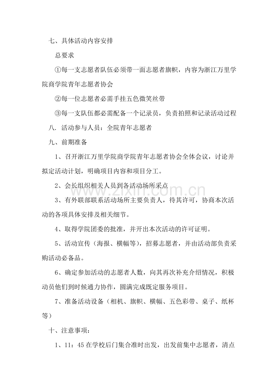 大学世界志愿者日活动策划书范文.doc_第2页