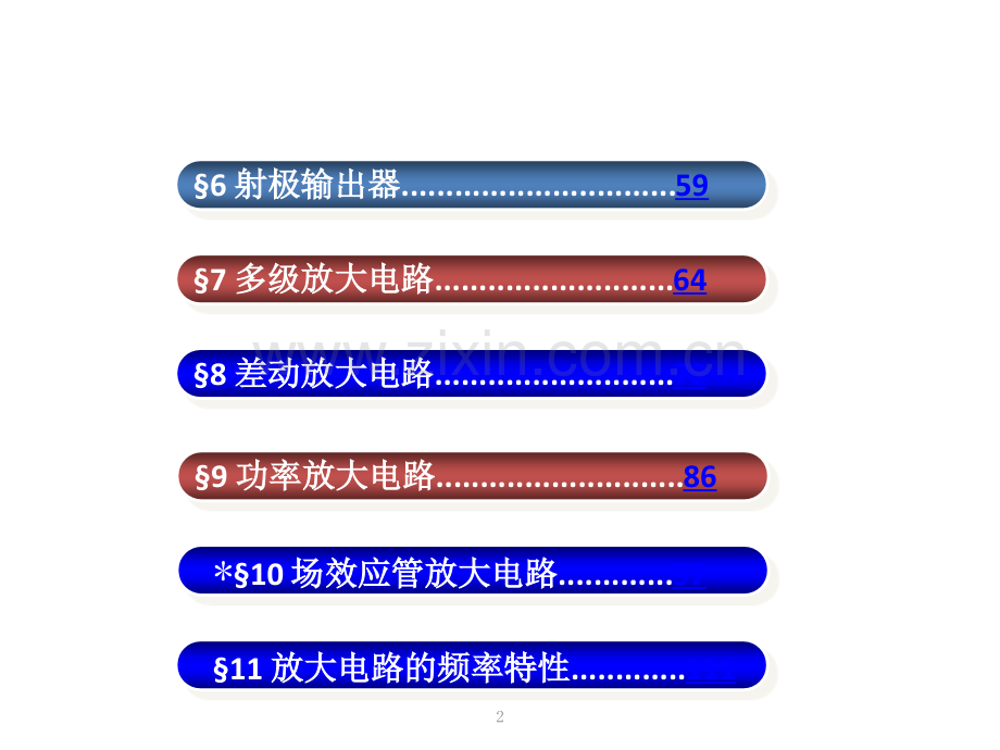 三极管及交流放大电路.pptx_第2页