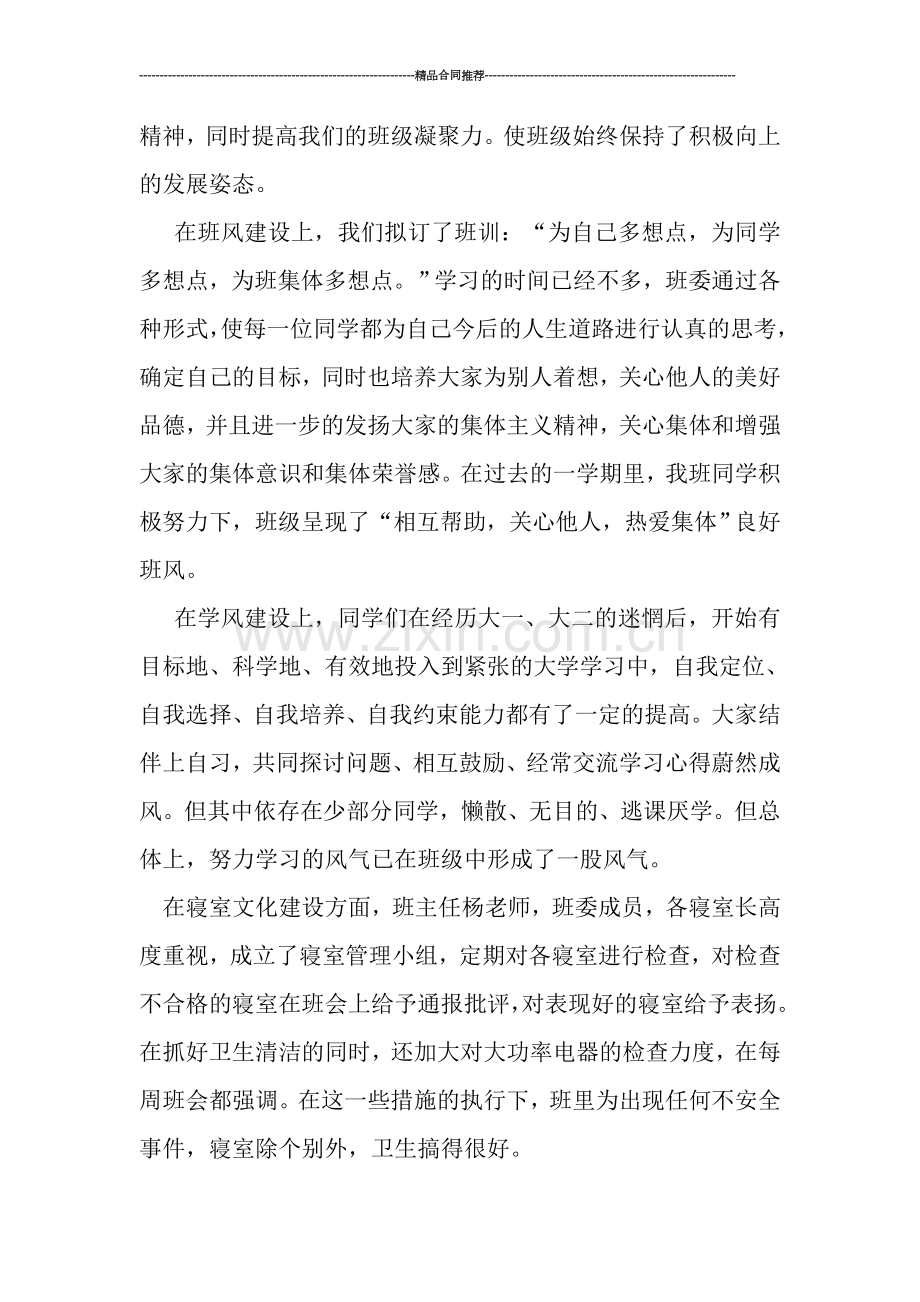 大三班主任工作总结个人报告.doc_第2页