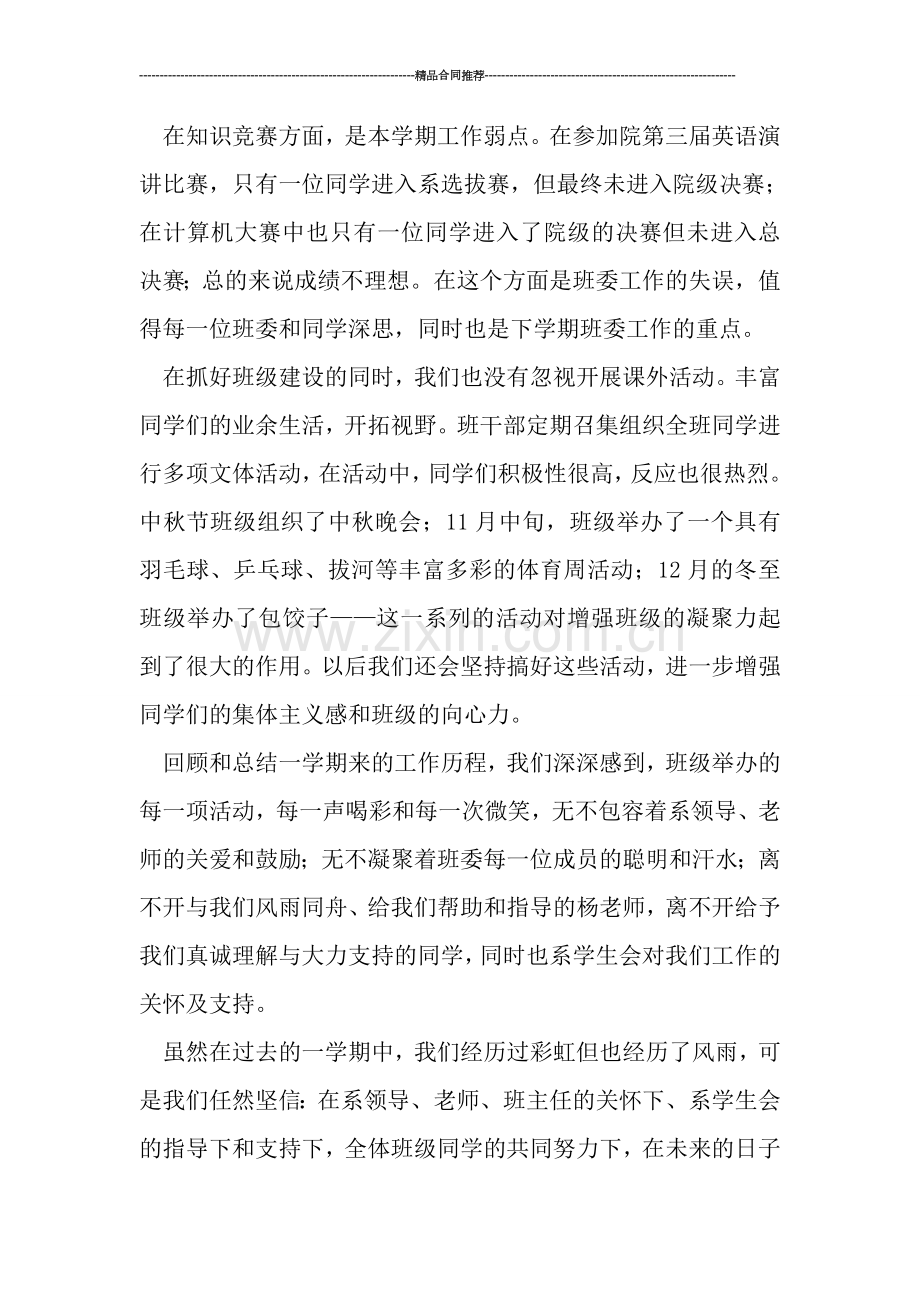 大三班主任工作总结个人报告.doc_第3页