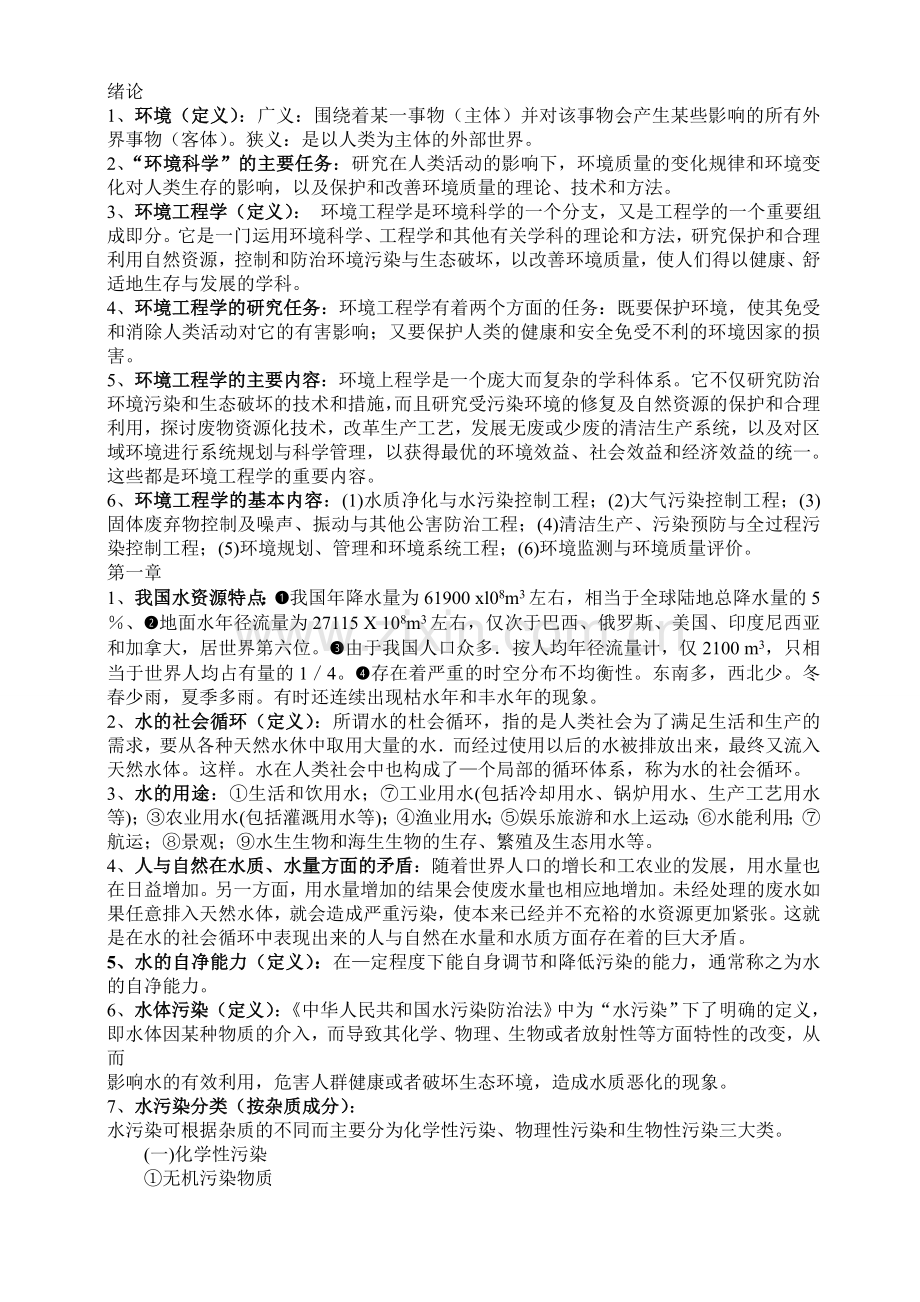 环境工程学复习资料汇总.doc_第1页