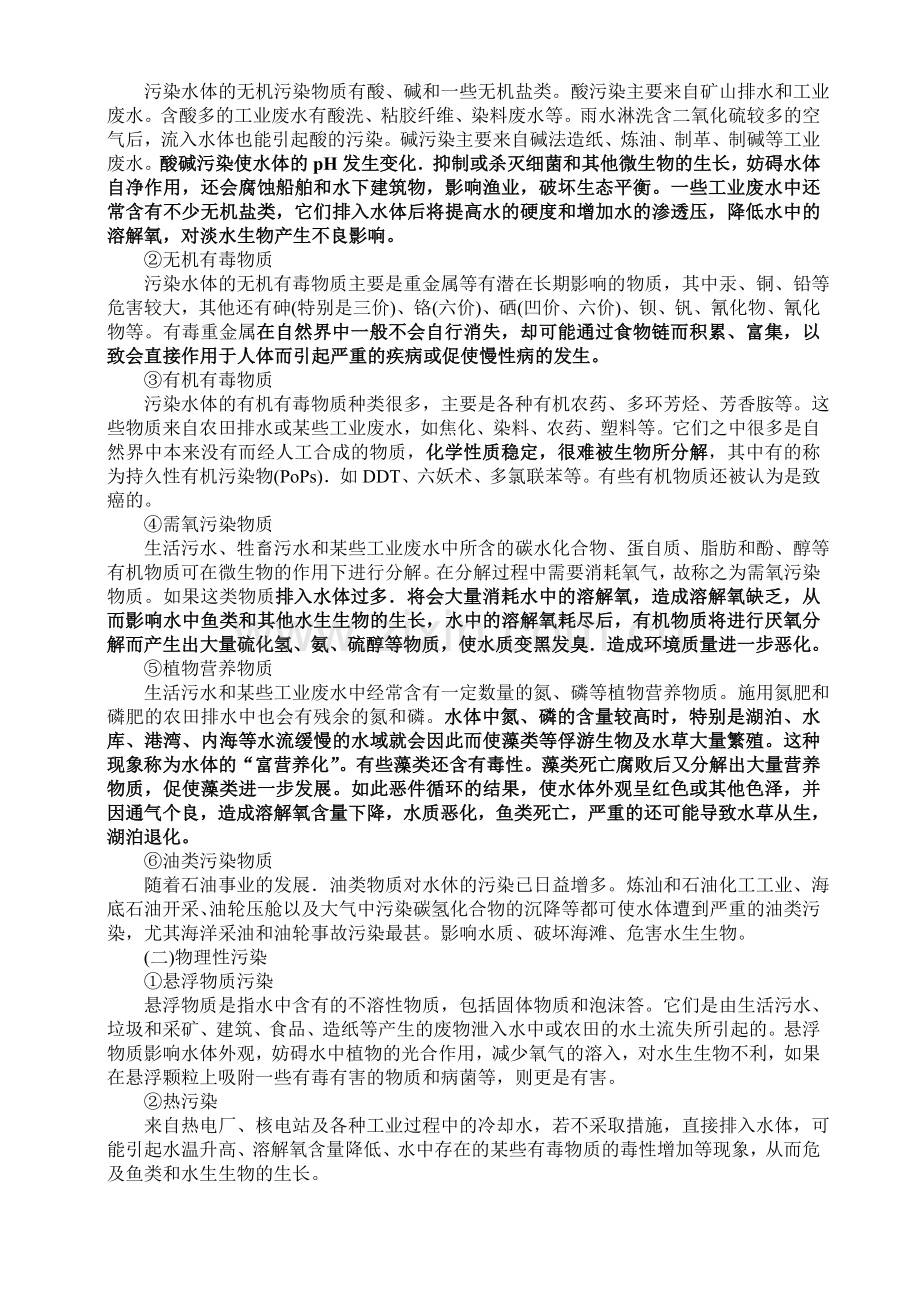 环境工程学复习资料汇总.doc_第2页