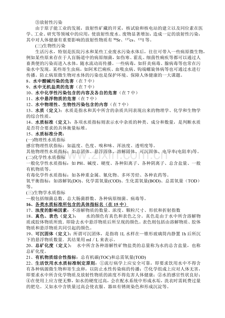 环境工程学复习资料汇总.doc_第3页