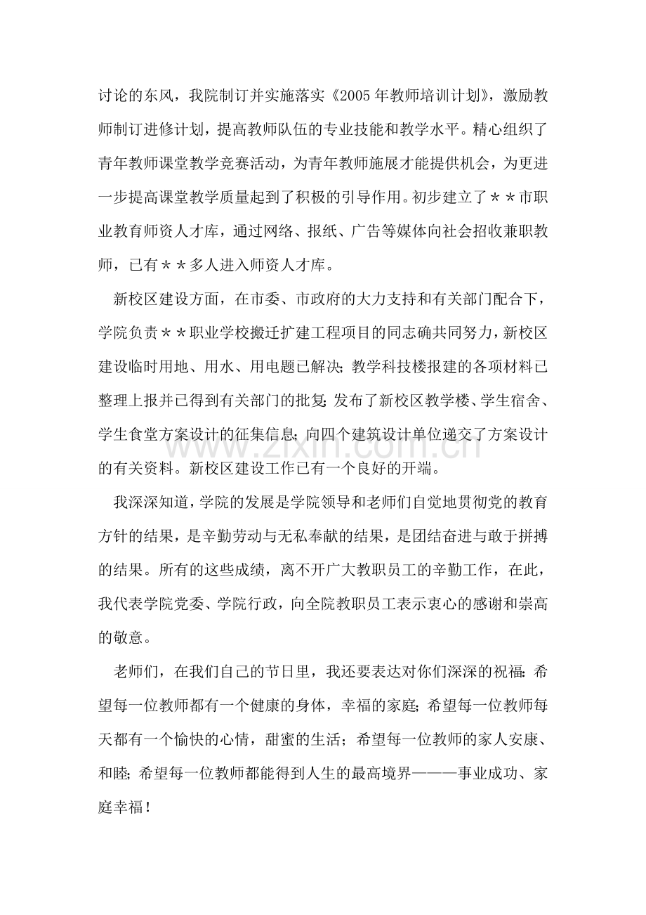 在庆祝教师节茶话会上的讲话.doc_第2页