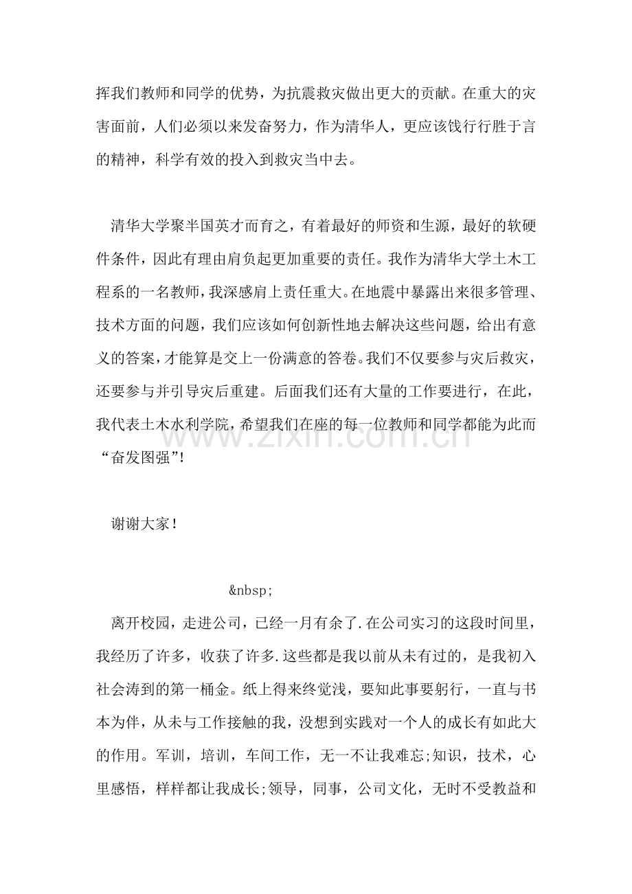 在四川地震灾区抗震救灾情况报告会上的发言.doc_第2页