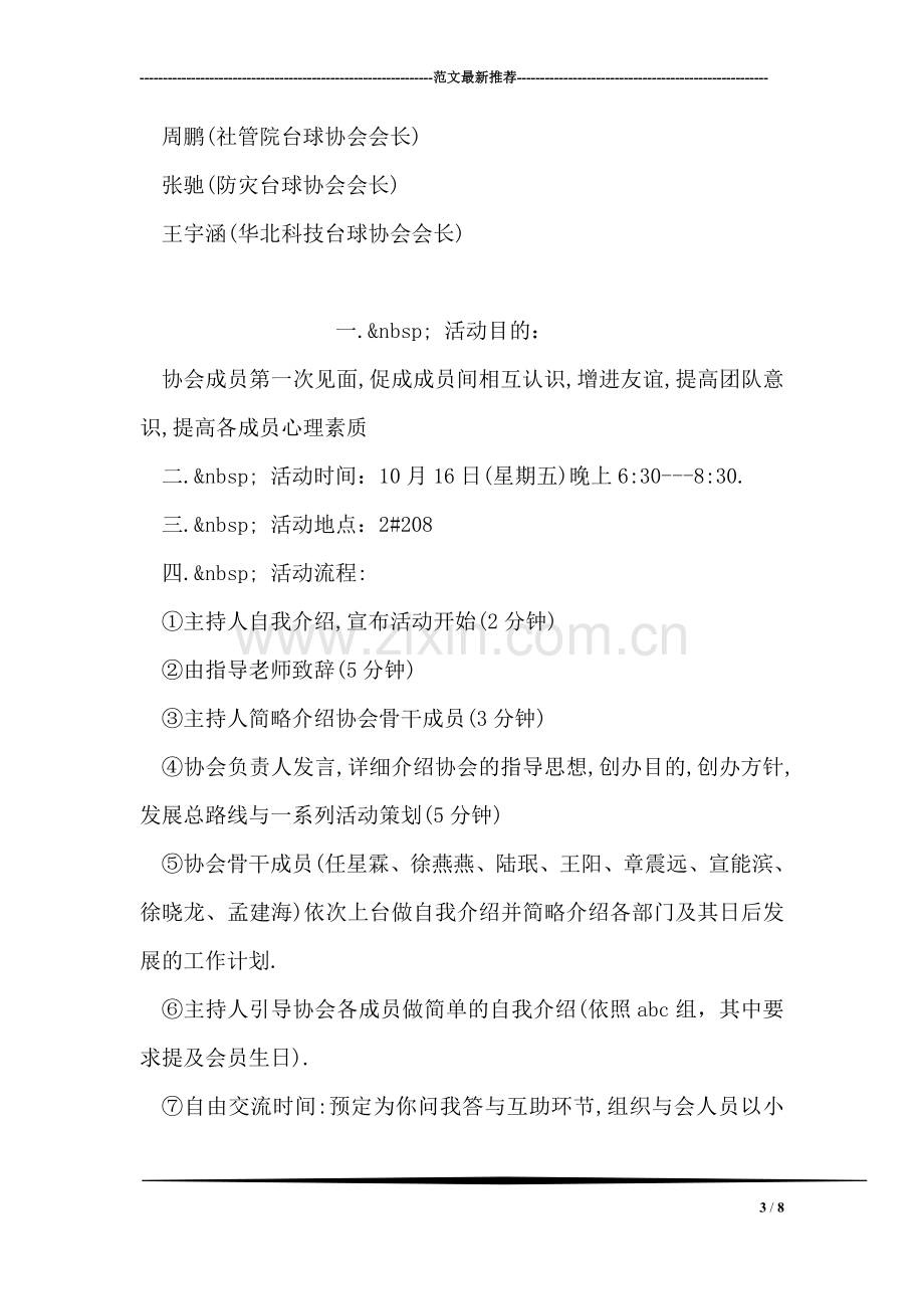 大学生台球大奖赛策划书.doc_第3页