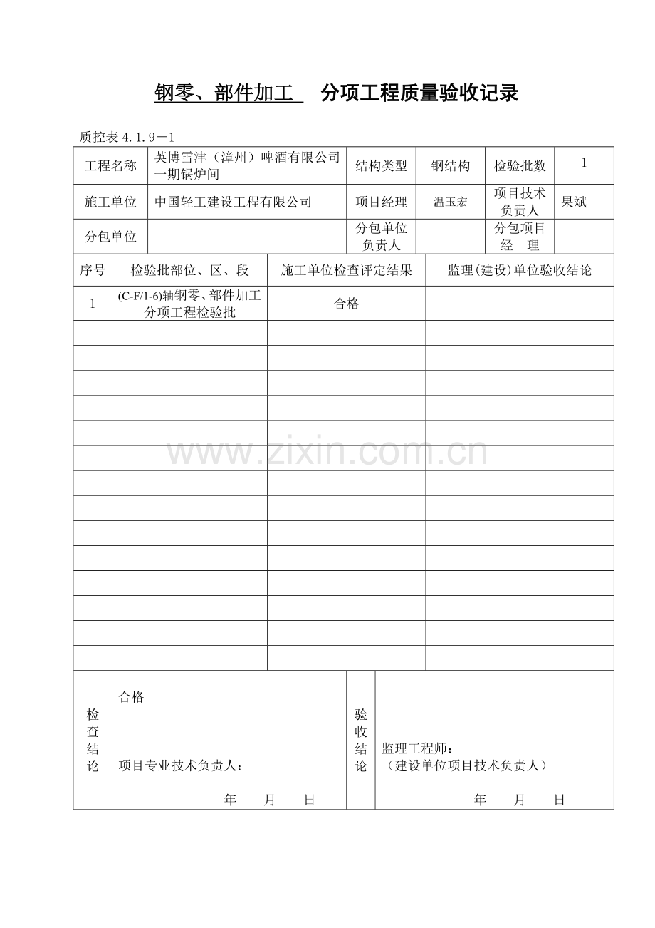 12钢结构分项工程质量验收记录.docx_第3页