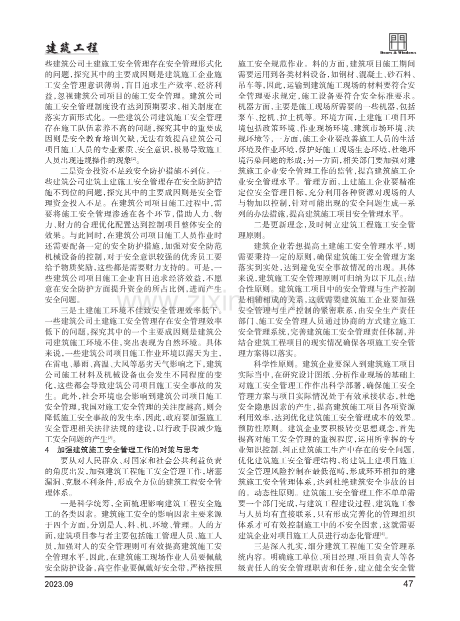 分析建筑工程施工安全管理难点及应对措施.pdf_第2页