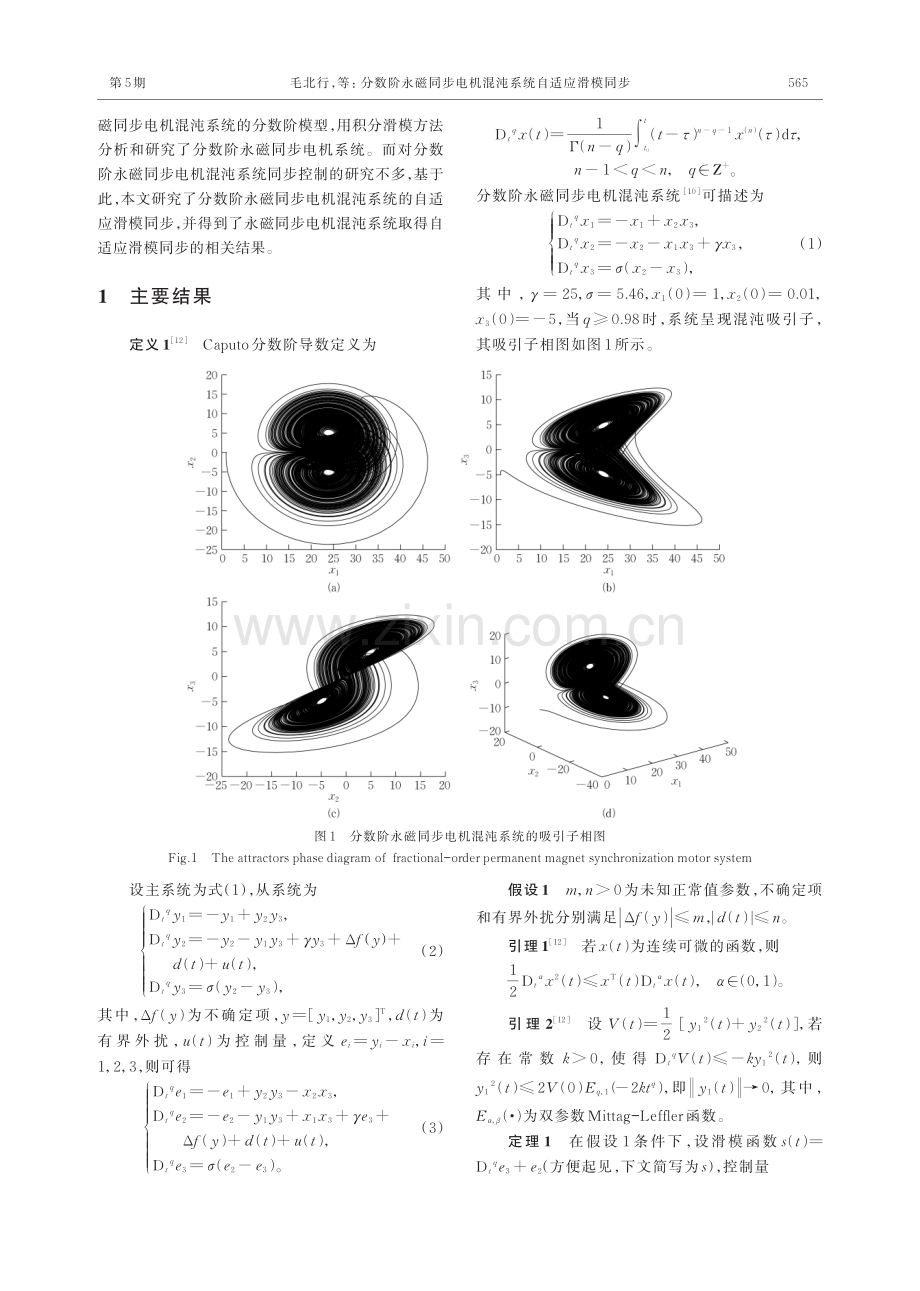 分数阶永磁同步电机混沌系统自适应滑模同步.pdf_第2页