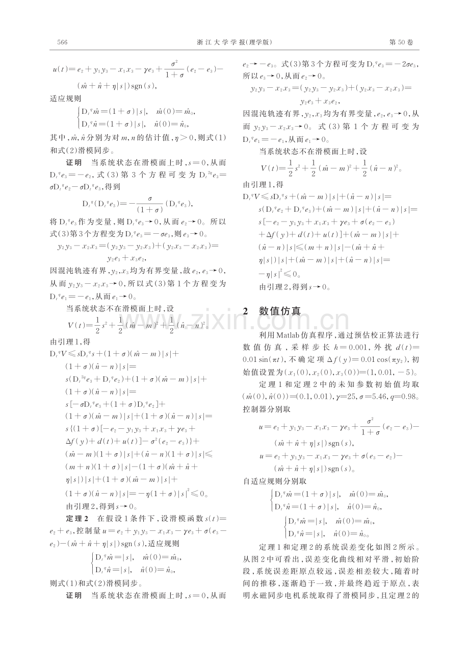 分数阶永磁同步电机混沌系统自适应滑模同步.pdf_第3页